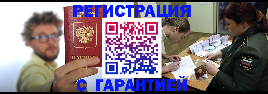 купить прописку в Окуловке